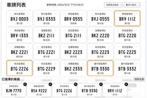 車牌價格查詢|監理服務網